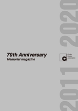 Chubu Design Association 70th Anniversary Memorial magazine